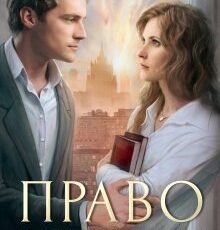«Право на одиночество» Анна Шнайдер