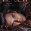 «Первый» Екатерина Юдина