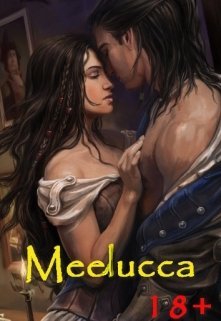 «Мелисса»  Тина Солнечная книгу полностью бесплатно «Мелисса»  Тина Солнечная читать онлайн полностью