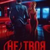«(не) твоя невеста» Агата Лав