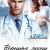 «Вернуть жену после развода» Оксана Литвинова