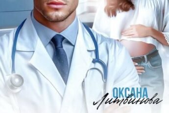 «Вернуть жену после развода» Оксана Литвинова