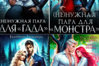 Cерия «Городское фэнтези» Екатерина Гераскина