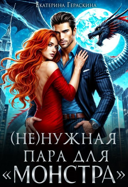 «( Не )нужная пара для 