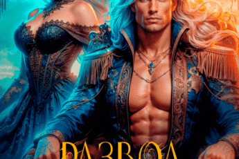 Cерия «Книги по миру Драгар» Екатерина Гераскина