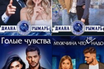 Cерия «Сапфировые истории» Диана Рымарь