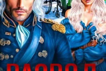 «Развод. Не прощу за походную жену» Екатерина Гераскина