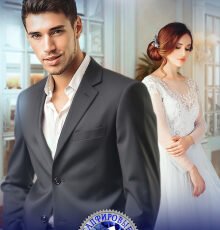 «Я на тебе (не) женюсь» Диана Рымарь