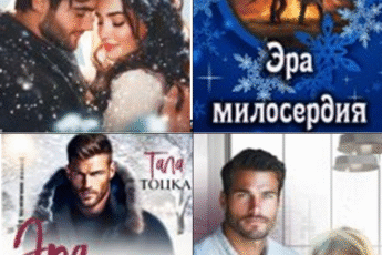 Cерия «Ангел и Бес» Тала Тоцка