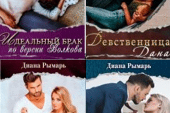 Cерия «Отличные» Диана Рымарь