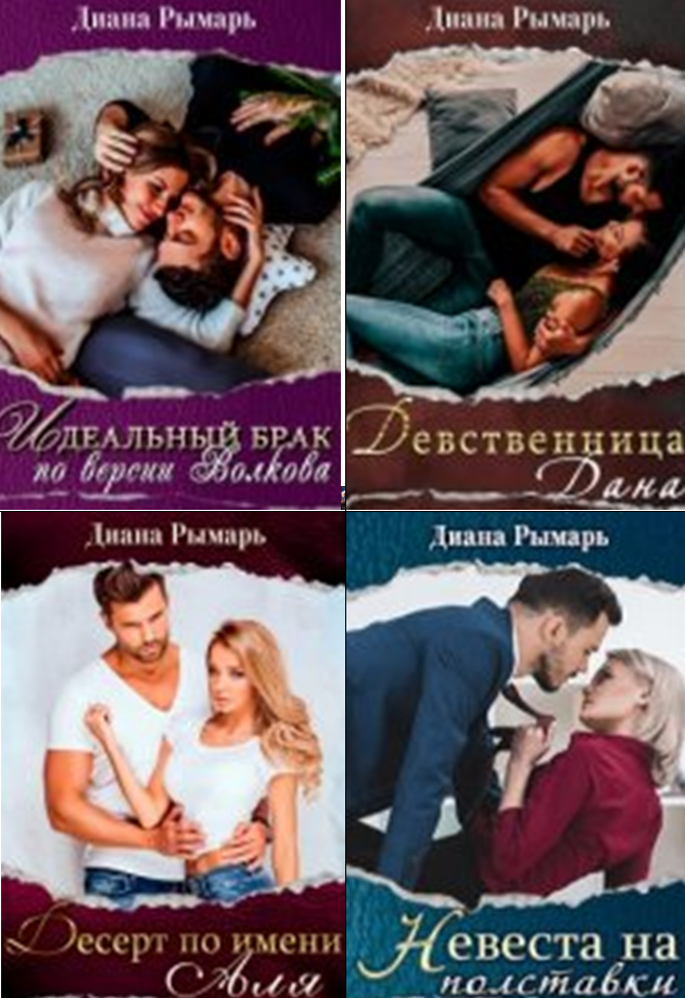 Cерия «Отличные» Диана Рымарь Cерия «Отличные» Диана Рымарь