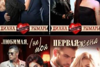 Cерия «Рубиновые истории» Диана Рымарь