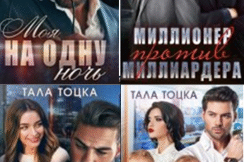 Cерия «Шикарные Аверины» Тала Тоцка