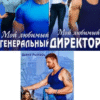 Cерия «Спортивные боссы» Диана Рымарь