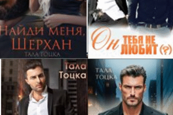 Cерия «Ямпольские-Демидовы» Тала Тоцка