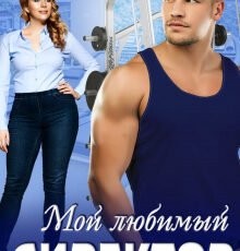 «Мой любимый директор» Диана Рымарь