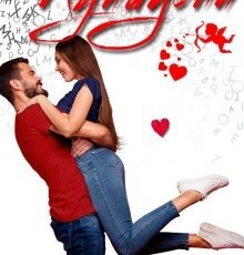 «Ночной кошмар Купидона» Диана Рымарь