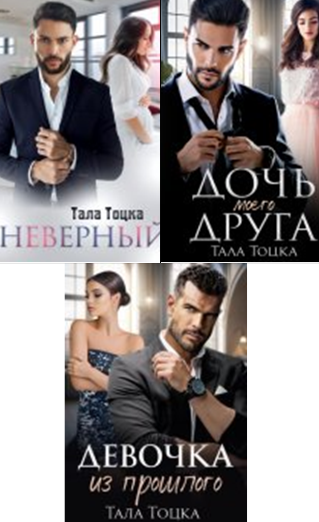 Cерия «Айдаровы» Тала Тоцка