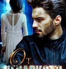 Cерия «Любовь против ненависти» Asti Brams