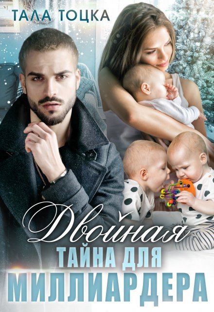 Cерия «Три-Д» Тала Тоцка Cерия «Три-Д» Тала Тоцка