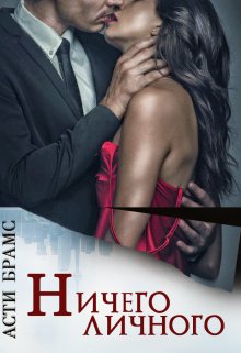 Cерия «Зимние истории» Asti Brams