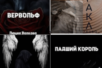 Cерия «Фламе» Lucia Volkova