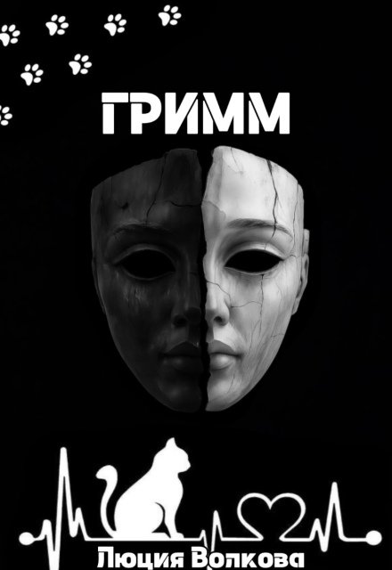 «Гримм» Lucia Volkova