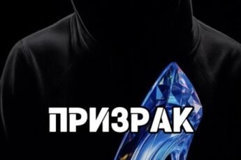 «Призрак» Lucia Volkova