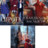 Cерия «Миллиардер» Валерия Ангелос