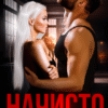 «Начисто» Валерия Ангелос