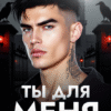 «Ты для меня» Рина Каримова, Валерия Ангелос
