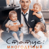 «Статус многодетный босс» Вероника Лесневская