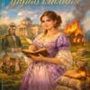 «Госпожа управляющая» Инна Дворцова